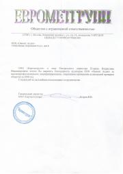  Евромедгрупп